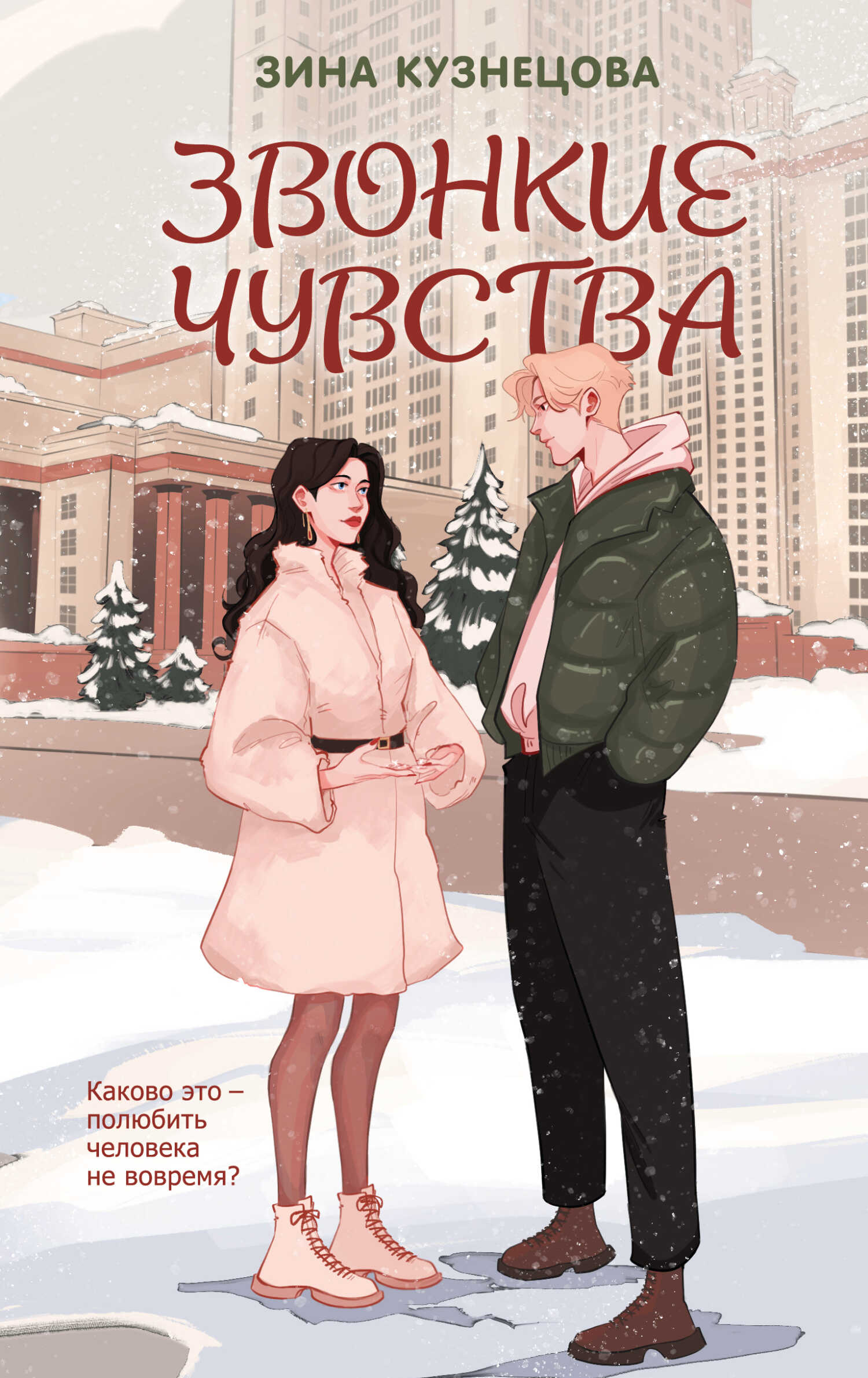 Звонкие чувства - Зина Кузнецова - Читать книги онлайн | Слушать аудиокниги онлайн | Электронная библиотека books-lib.com