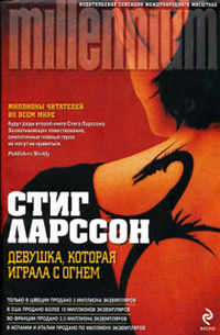 Девушка, которая играла с огнем - Стиг Ларссон - Читать книги онлайн | Слушать аудиокниги онлайн | Электронная библиотека books-lib.com
