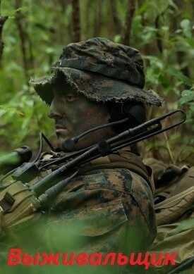 Выживальщик. Дилогия - Владимир Геннадьевич Поселягин Читать книги онлайн | Слушать аудиокниги онлайн | Электронная библиотека books-lib.com