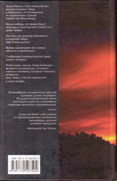 Война самураев Война самураев