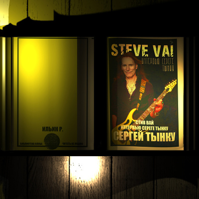 Тынку Сергей – Стив Вай. Интервью Сергея Тынку - Читать книги онлайн | Слушать аудиокниги онлайн | Электронная библиотека books-lib.com