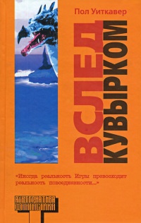 Вслед кувырком - Пол Уиткавер - Читать книги онлайн | Слушать аудиокниги онлайн | Электронная библиотека books-lib.com