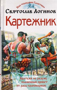 Картежник - Святослав Логинов - Читать книги онлайн | Слушать аудиокниги онлайн | Электронная библиотека books-lib.com