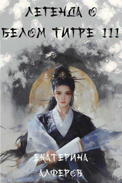 Шквальный отряд - Екатерина Алферов Читать книги онлайн | Слушать аудиокниги онлайн | Электронная библиотека books-lib.com