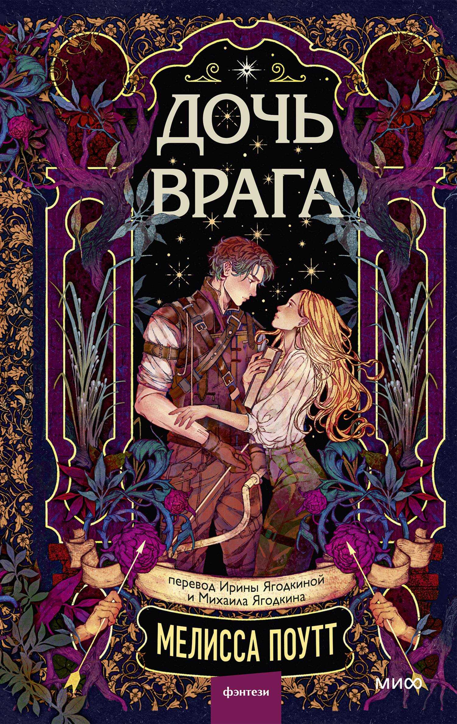 Дочь врага - Мелисса Поутт Читать книги онлайн | Слушать аудиокниги онлайн | Электронная библиотека books-lib.com