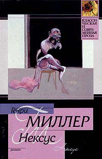 Нексус - Генри Миллер - Читать книги онлайн | Слушать аудиокниги онлайн | Электронная библиотека books-lib.com