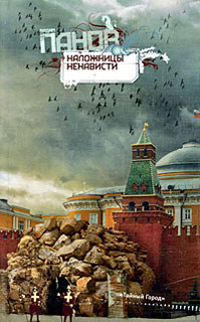 Наложницы ненависти - Вадим Панов - Читать книги онлайн | Слушать аудиокниги онлайн | Электронная библиотека books-lib.com