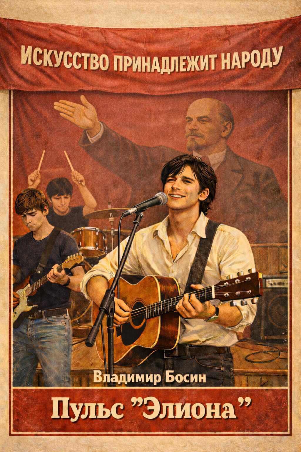 Пульс «Элиона» - Владимир Георгиевич Босин Читать книги онлайн | Слушать аудиокниги онлайн | Электронная библиотека books-lib.com