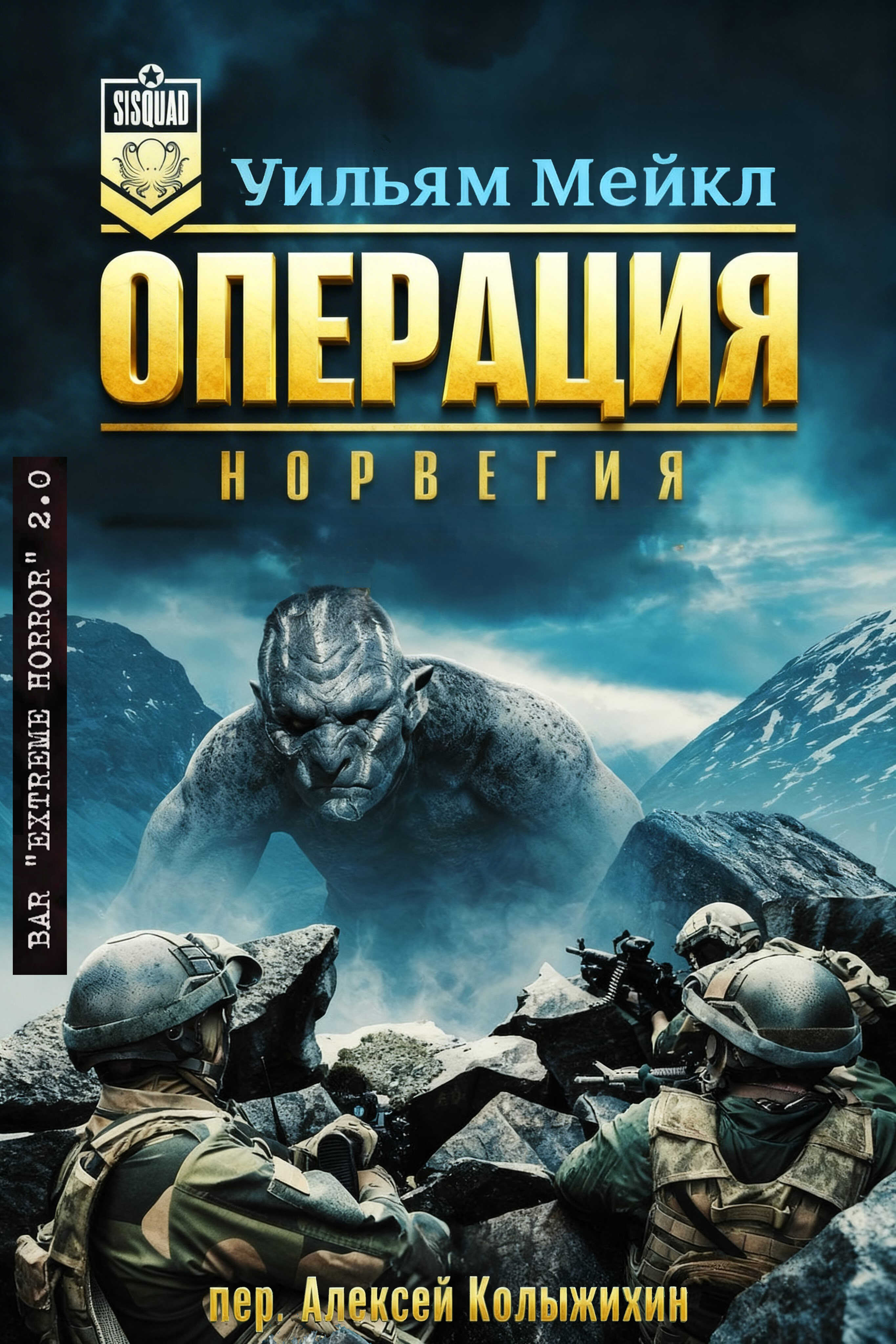 Операция: Норвегия - Уильям Микл - Читать книги онлайн | Слушать аудиокниги онлайн | Электронная библиотека books-lib.com