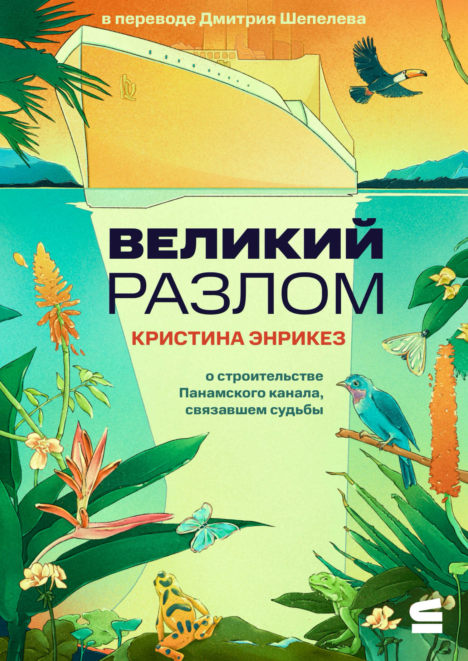 Великий разлом - Кристина Энрикез - Читать книги онлайн | Слушать аудиокниги онлайн | Электронная библиотека books-lib.com