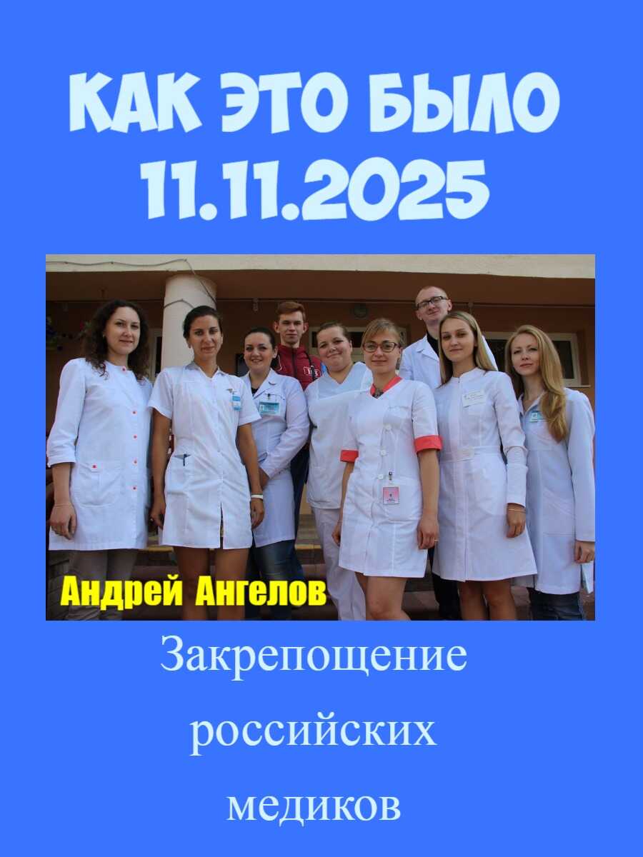 Барщина. Как это было (11.11.2025) - Андрей Ангелов Читать книги онлайн | Слушать аудиокниги онлайн | Электронная библиотека books-lib.com