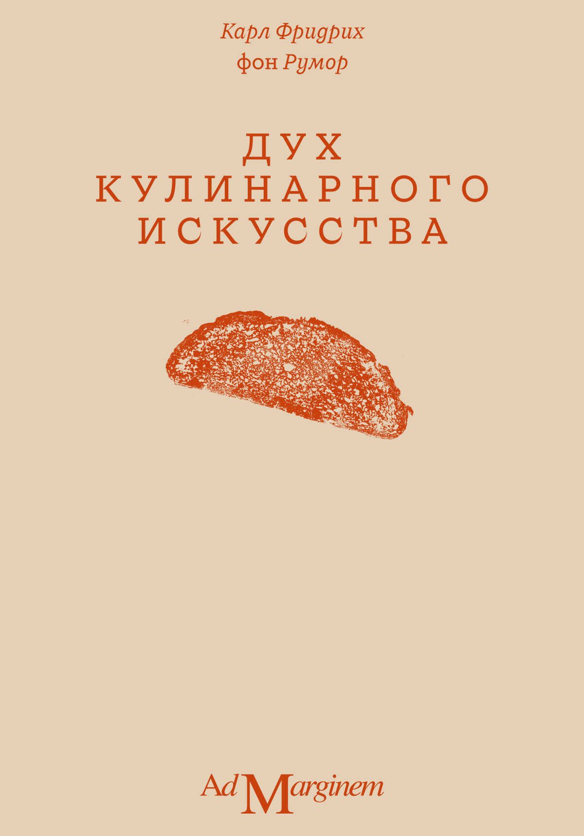 Дух кулинарного искусства - Карл Фридрих фон Румор - Читать книги онлайн | Слушать аудиокниги онлайн | Электронная библиотека books-lib.com