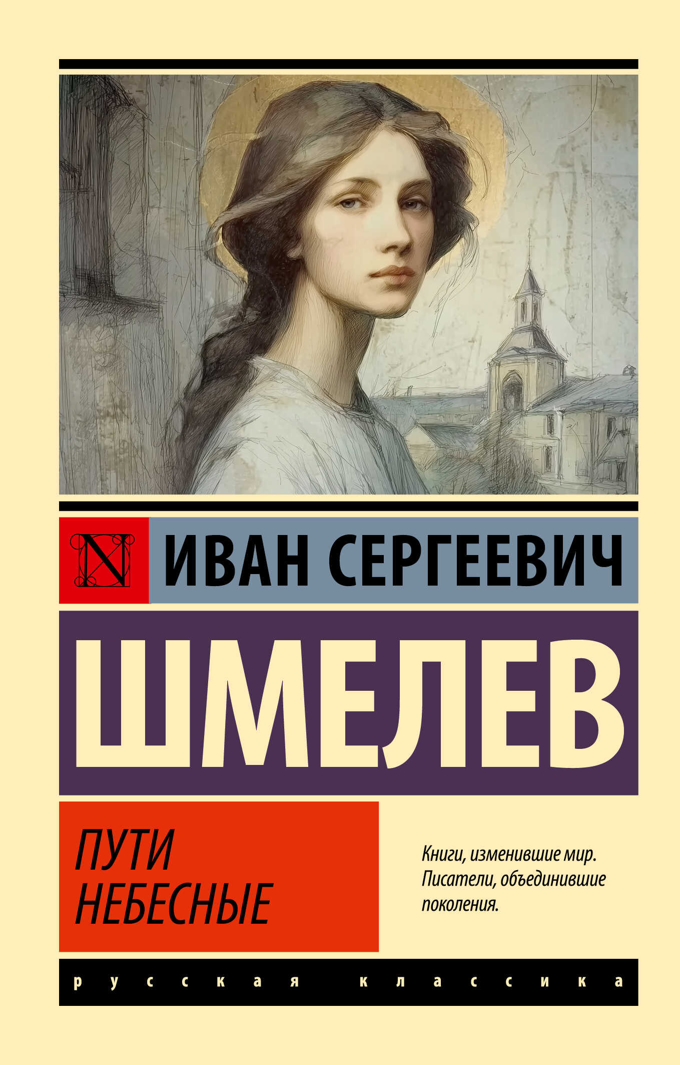 Пути небесные - Иван Сергеевич Шмелев - Читать книги онлайн | Слушать аудиокниги онлайн | Электронная библиотека books-lib.com