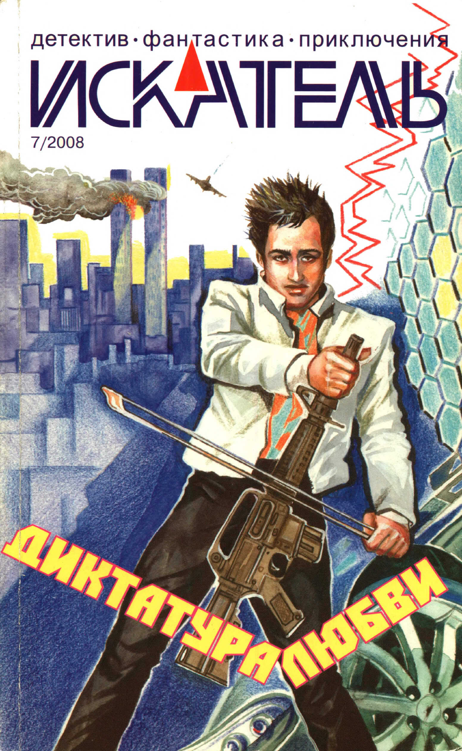 Искатель, 2008 № 07 - Журнал «Искатель» Читать книги онлайн | Слушать аудиокниги онлайн | Электронная библиотека books-lib.com