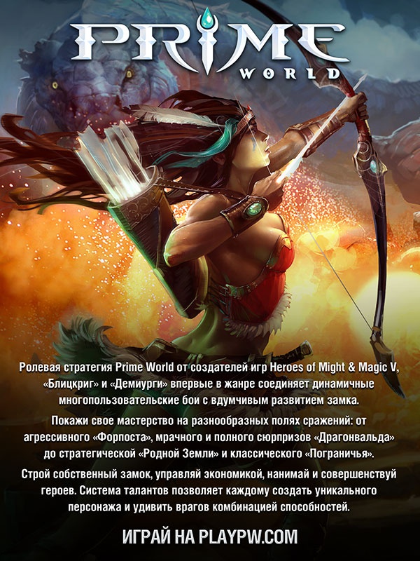 Праймзона Праймзона