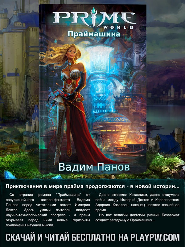 Праймзона Праймзона