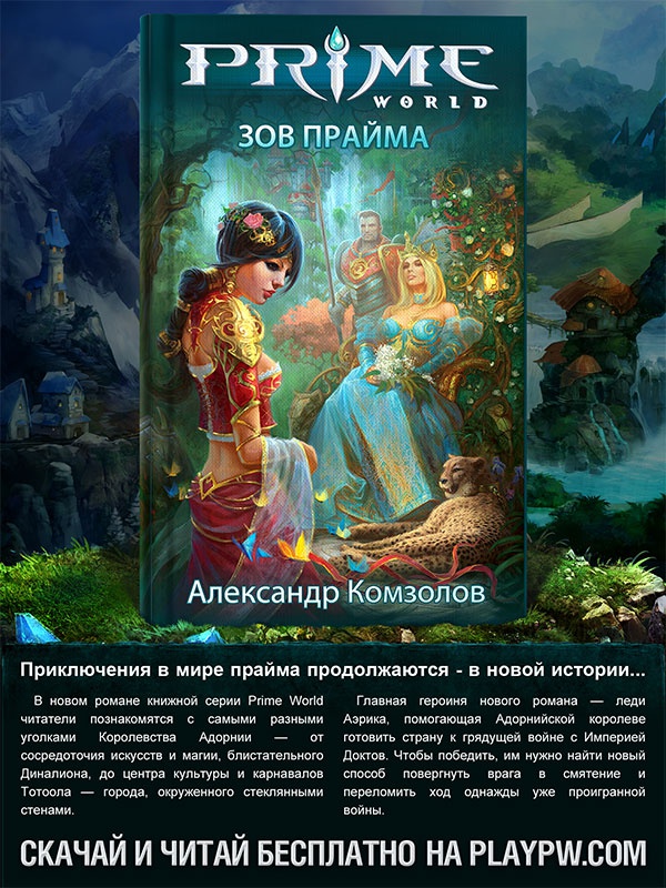Праймзона Праймзона