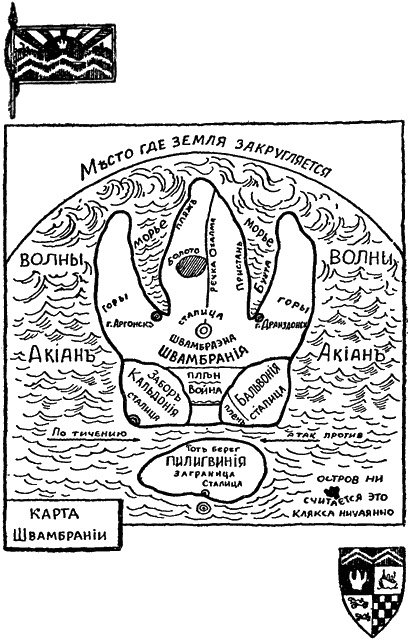 Кондуит и Швамбрания Кондуит и Швамбрания