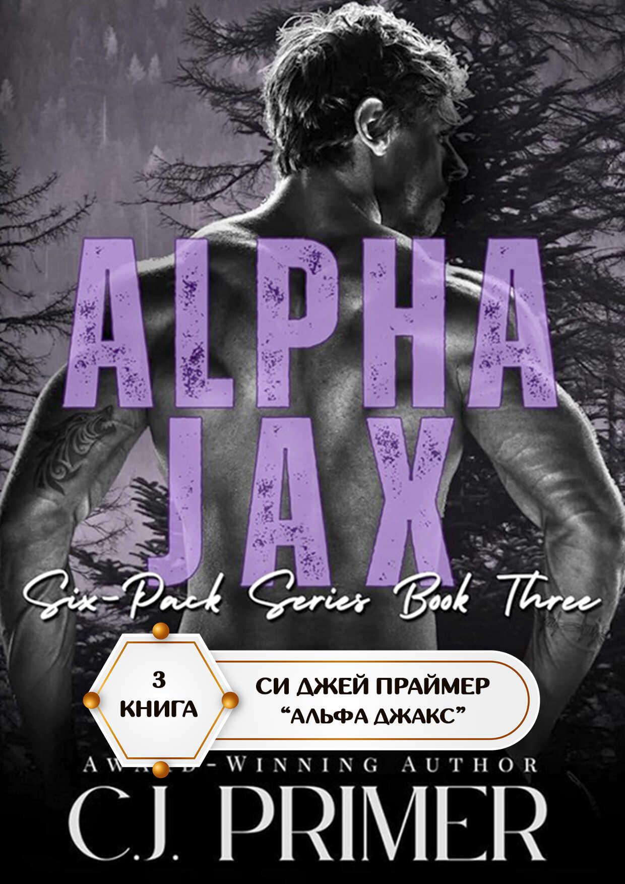 Альфа Джакс - Си Джей Праймер - Читать книги онлайн | Слушать аудиокниги онлайн | Электронная библиотека books-lib.com