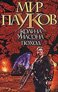 Поход - Камли Брайт - Читать книги онлайн | Слушать аудиокниги онлайн | Электронная библиотека books-lib.com