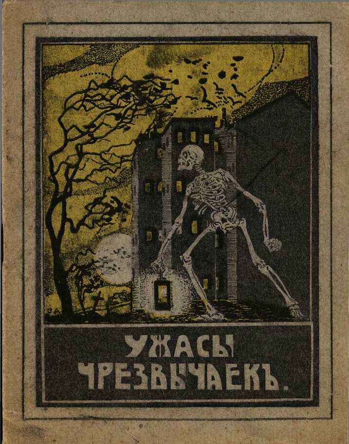 Ужасы чрезвычаек. Большевистский застенок в Харькове и Царицыне - Олень - Читать книги онлайн | Слушать аудиокниги онлайн | Электронная библиотека books-lib.com