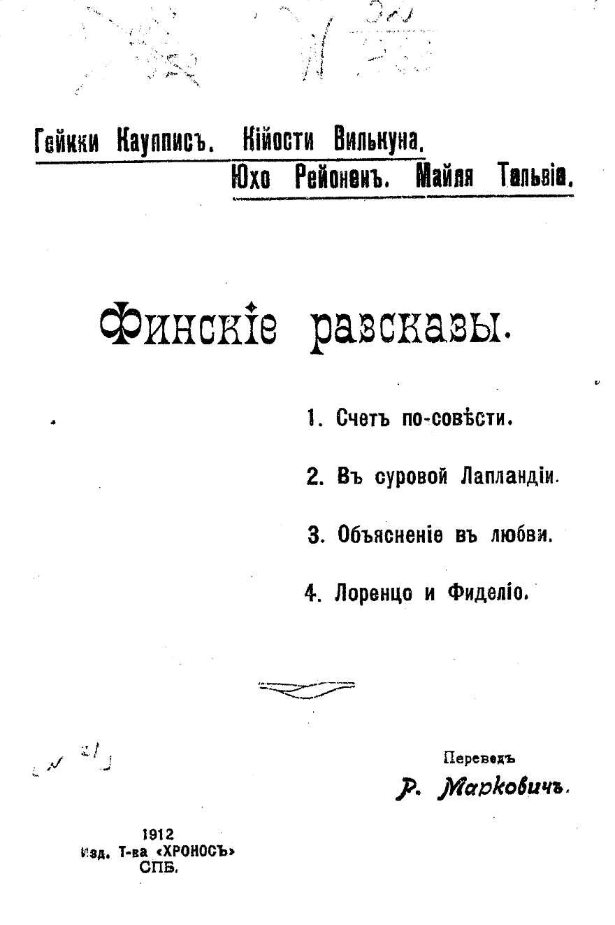 Финские рассказы - Кауппис-Хейкки - Читать книги онлайн | Слушать аудиокниги онлайн | Электронная библиотека books-lib.com