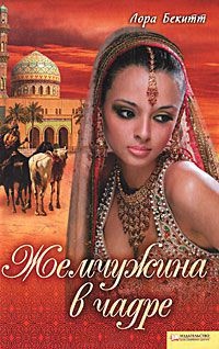 Цветок на камне - Лора Бекитт - Читать книги онлайн | Слушать аудиокниги онлайн | Электронная библиотека books-lib.com