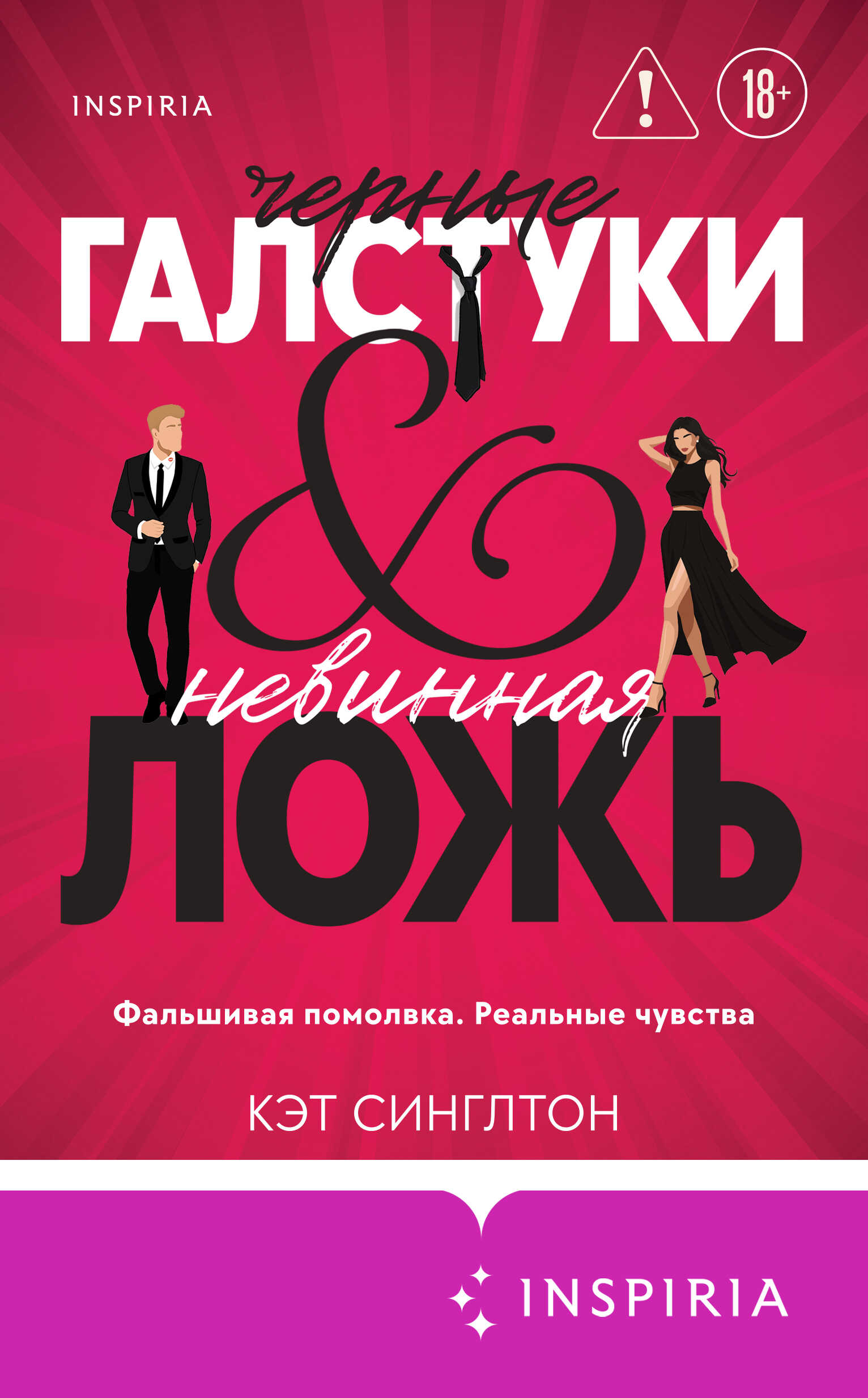 Черные галстуки и невинная ложь - Кэт Синглтон - Читать книги онлайн | Слушать аудиокниги онлайн | Электронная библиотека books-lib.com