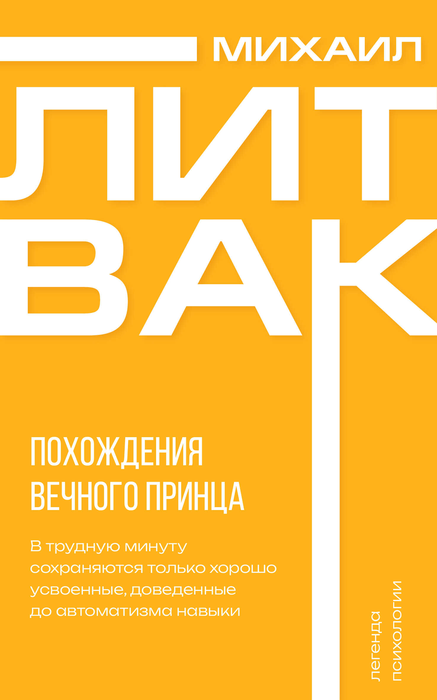 Похождения Вечного Принца - Михаил Ефимович Литвак - Читать книги онлайн | Слушать аудиокниги онлайн | Электронная библиотека books-lib.com