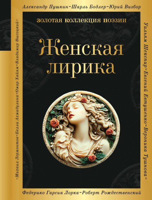 Женская лирика - Елена Генриховна Гуро - Читать книги онлайн | Слушать аудиокниги онлайн | Электронная библиотека books-lib.com