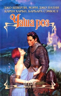Ворон и роза - Джо Беверли - Читать книги онлайн | Слушать аудиокниги онлайн | Электронная библиотека books-lib.com