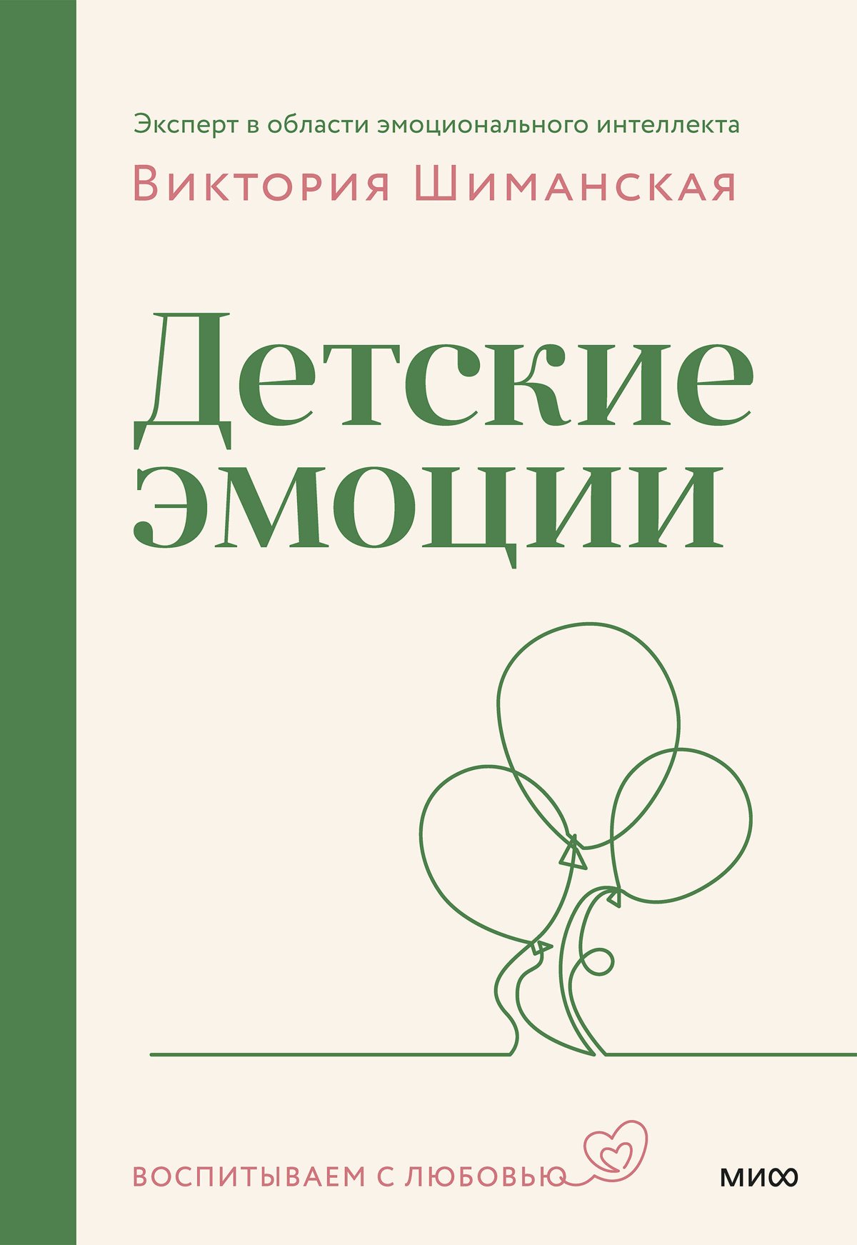 Детские эмоции - Виктория Александровна Шиманская - Читать книги онлайн | Слушать аудиокниги онлайн | Электронная библиотека books-lib.com