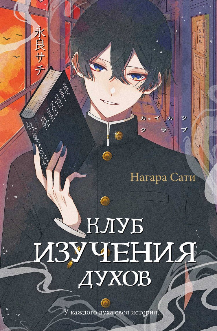 Клуб изучения духов - Нагара Сати - Читать книги онлайн | Слушать аудиокниги онлайн | Электронная библиотека books-lib.com