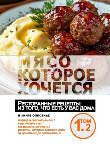 Мясо, которое хочется - Анатолий Владимирович Косарев - Читать книги онлайн | Слушать аудиокниги онлайн | Электронная библиотека books-lib.com