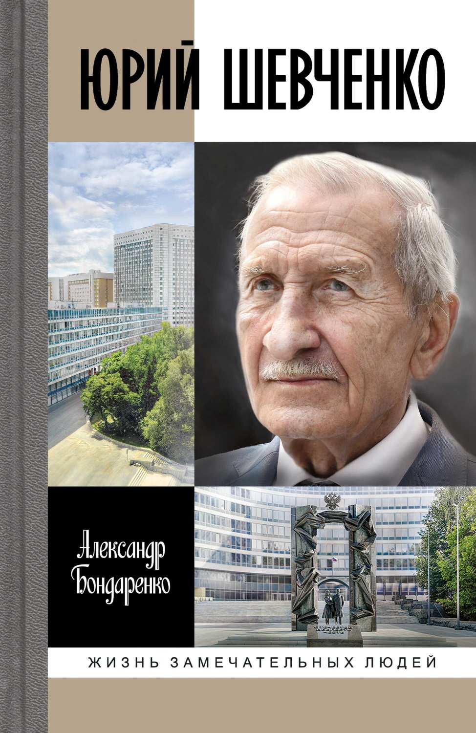 Юрий Шевченко - Александр Юльевич Бондаренко - Читать книги онлайн | Слушать аудиокниги онлайн | Электронная библиотека books-lib.com