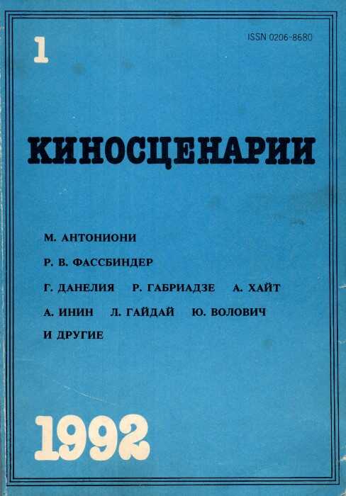Паспорт - Реваз Ливанович Габриадзе - Читать книги онлайн | Слушать аудиокниги онлайн | Электронная библиотека books-lib.com