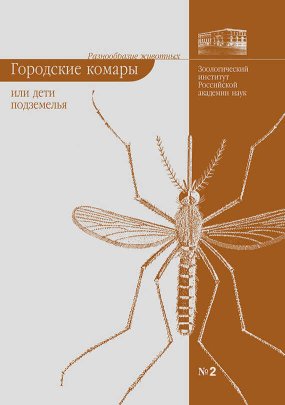 Городские комары, или «Дети подземелья» - Елена Борисовна Виноградова - Читать книги онлайн | Слушать аудиокниги онлайн | Электронная библиотека books-lib.com