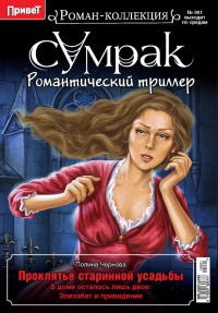 Проклятье старинной усадьбы - Полина Чернова - Читать книги онлайн | Слушать аудиокниги онлайн | Электронная библиотека books-lib.com