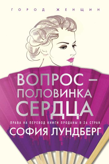 Вопрос – половинка сердца - София Лундберг - Читать книги онлайн | Слушать аудиокниги онлайн | Электронная библиотека books-lib.com