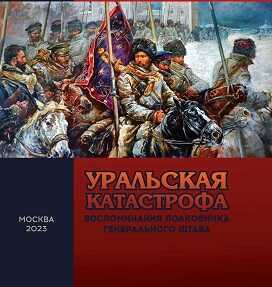Уральская катастрофа - Михаил Ильич Изергин - Читать книги онлайн | Слушать аудиокниги онлайн | Электронная библиотека books-lib.com