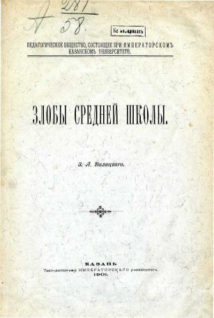Злобы средней школы - З. А. Валицкий - Читать книги онлайн | Слушать аудиокниги онлайн | Электронная библиотека books-lib.com