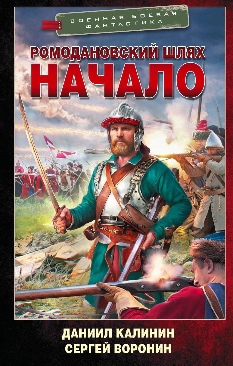 Начало - Сергей Олегович Воронин - Читать книги онлайн | Слушать аудиокниги онлайн | Электронная библиотека books-lib.com