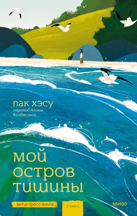 Мой остров тишины - Пак Хэсу - Читать книги онлайн | Слушать аудиокниги онлайн | Электронная библиотека books-lib.com