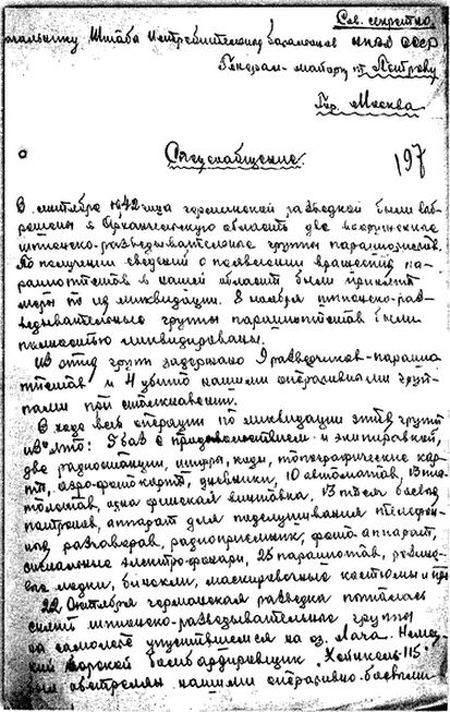 Русские диверсанты против "кукушек" Русские диверсанты против "кукушек"