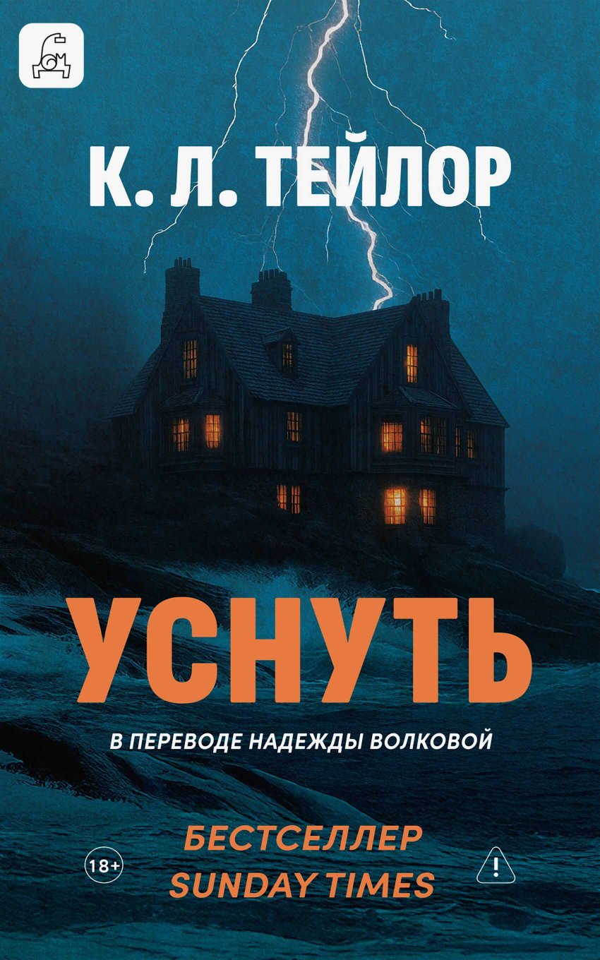 Уснуть - Келли Тейлор - Читать книги онлайн | Слушать аудиокниги онлайн | Электронная библиотека books-lib.com