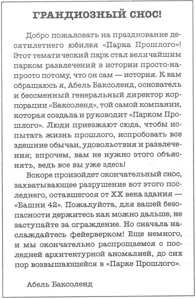 Парк прошлого Парк прошлого