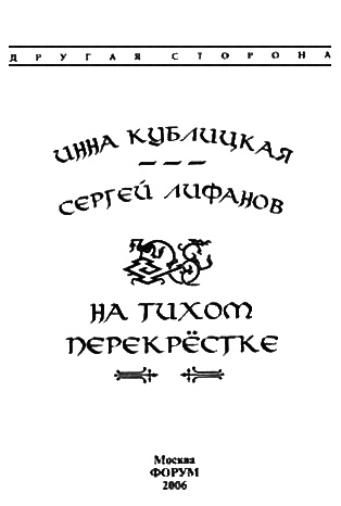 На тихом перекрестке На тихом перекрестке