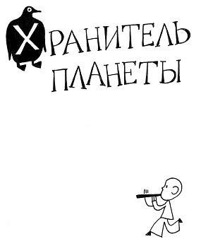 Параллельный мальчик Параллельный мальчик