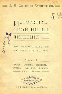 Предисловія - Дмитрий Николаевич Овсянико-Куликовский - Читать книги онлайн | Слушать аудиокниги онлайн | Электронная библиотека books-lib.com