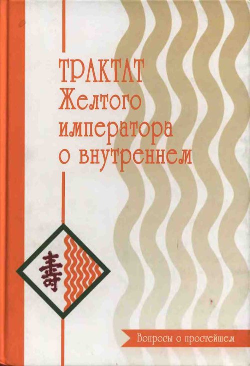 Трактат Желтого императора. Вопросы о простейшем - Бронислав Виногродский - Читать книги онлайн | Слушать аудиокниги онлайн | Электронная библиотека books-lib.com